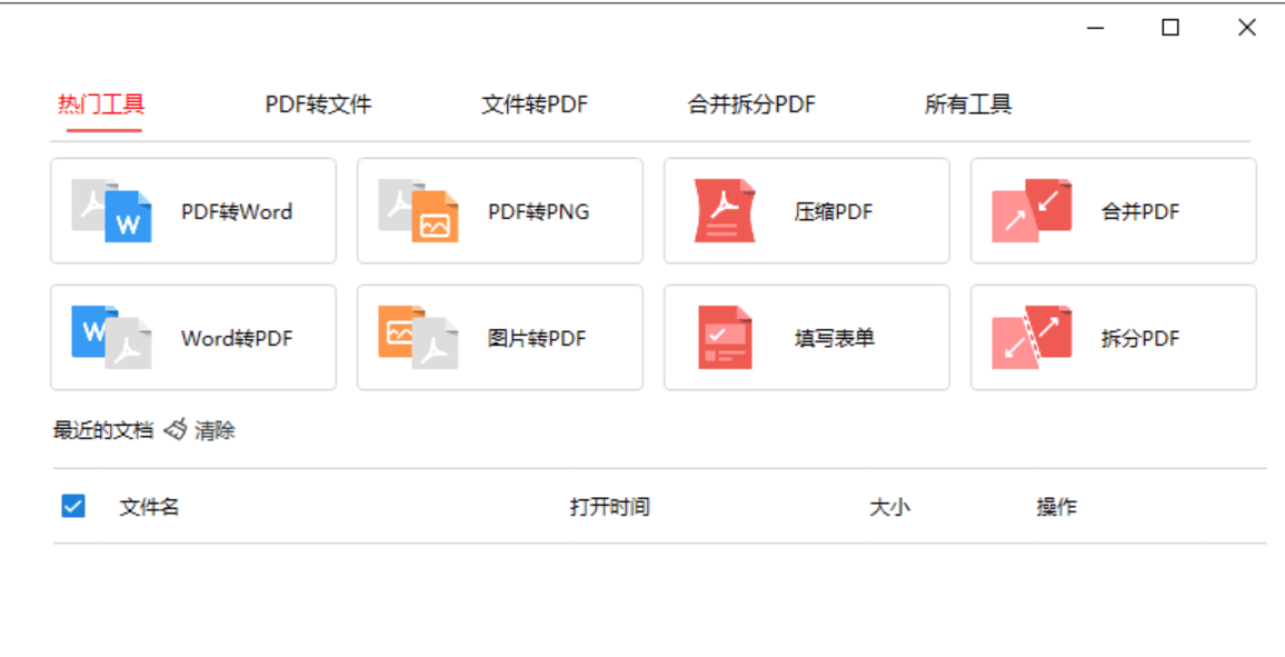 PDFgear 2.1.10 中文免费版下载｜2025最新PDF工具套装｜多语言支持
