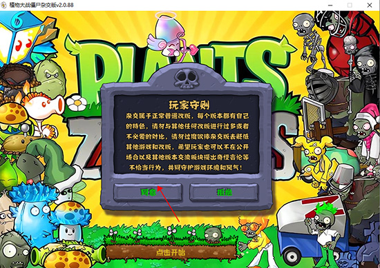 《植物大战僵尸杂交版》2025全新物种觉醒｜50+魔改植物/僵尸图鉴 自创关卡编辑器+无尽挑战