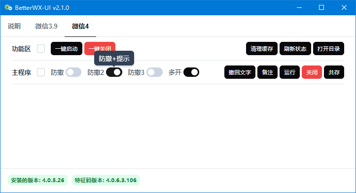 图片[1]-BetterWX-UI(支持微信多开防撤回有提示) v3.0.3 中文绿色版-酷软