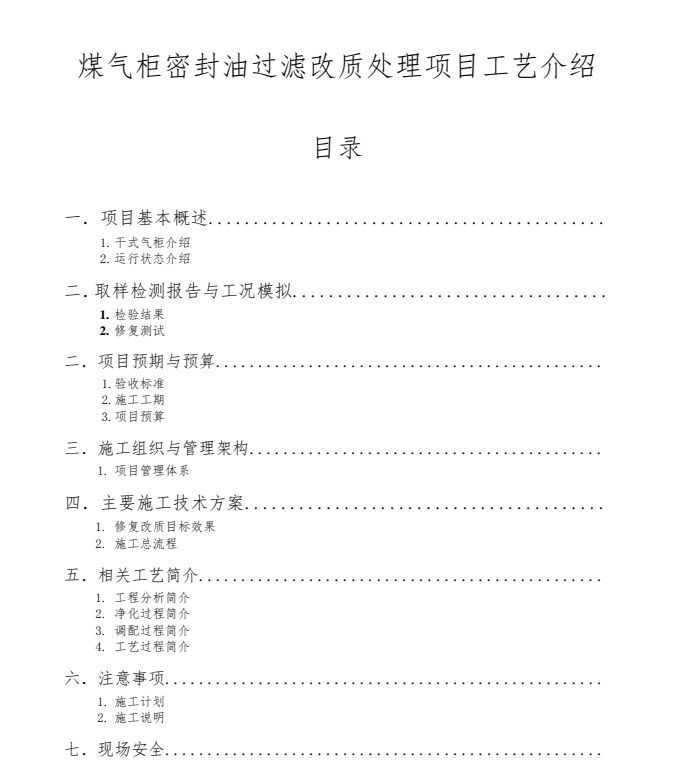 气柜密封油修复工艺技术指南｜2025最新维修方案与操作规范