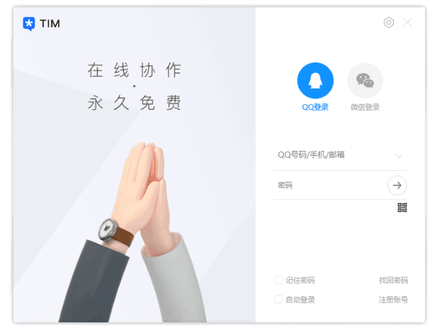 腾讯TIM官方原版丨最新版下载丨版本号 3.5.0.22143