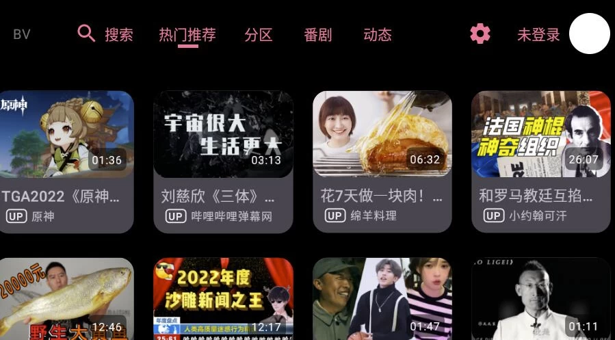 哔哩哔哩第三方TV版v0.3.4下载-支持动态杜比视界大屏观影
