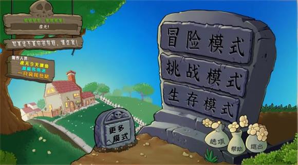 植物大战僵尸杂交版重制版2025最新下载｜全新植物角色+关卡 经典塔防升级
